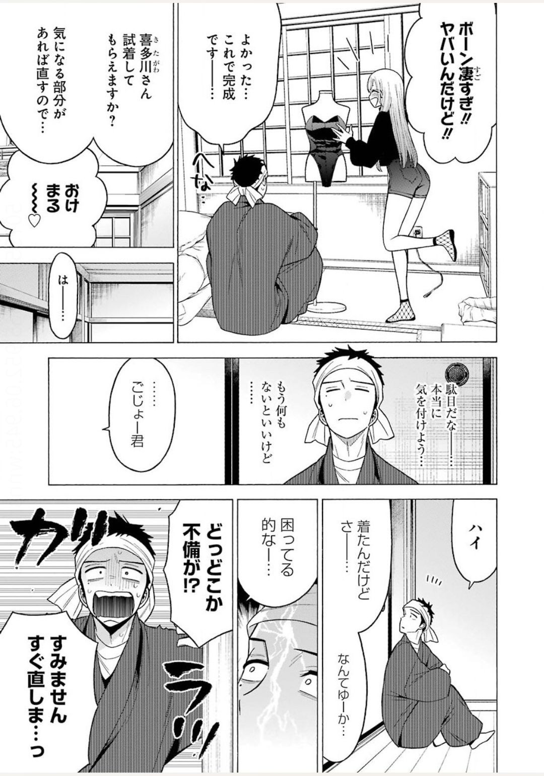 その着せ替え人形は恋をする Chap 45 - Next Chap 46