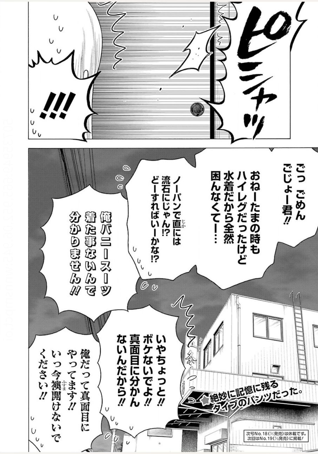 その着せ替え人形は恋をする Chap 45 - Next Chap 46