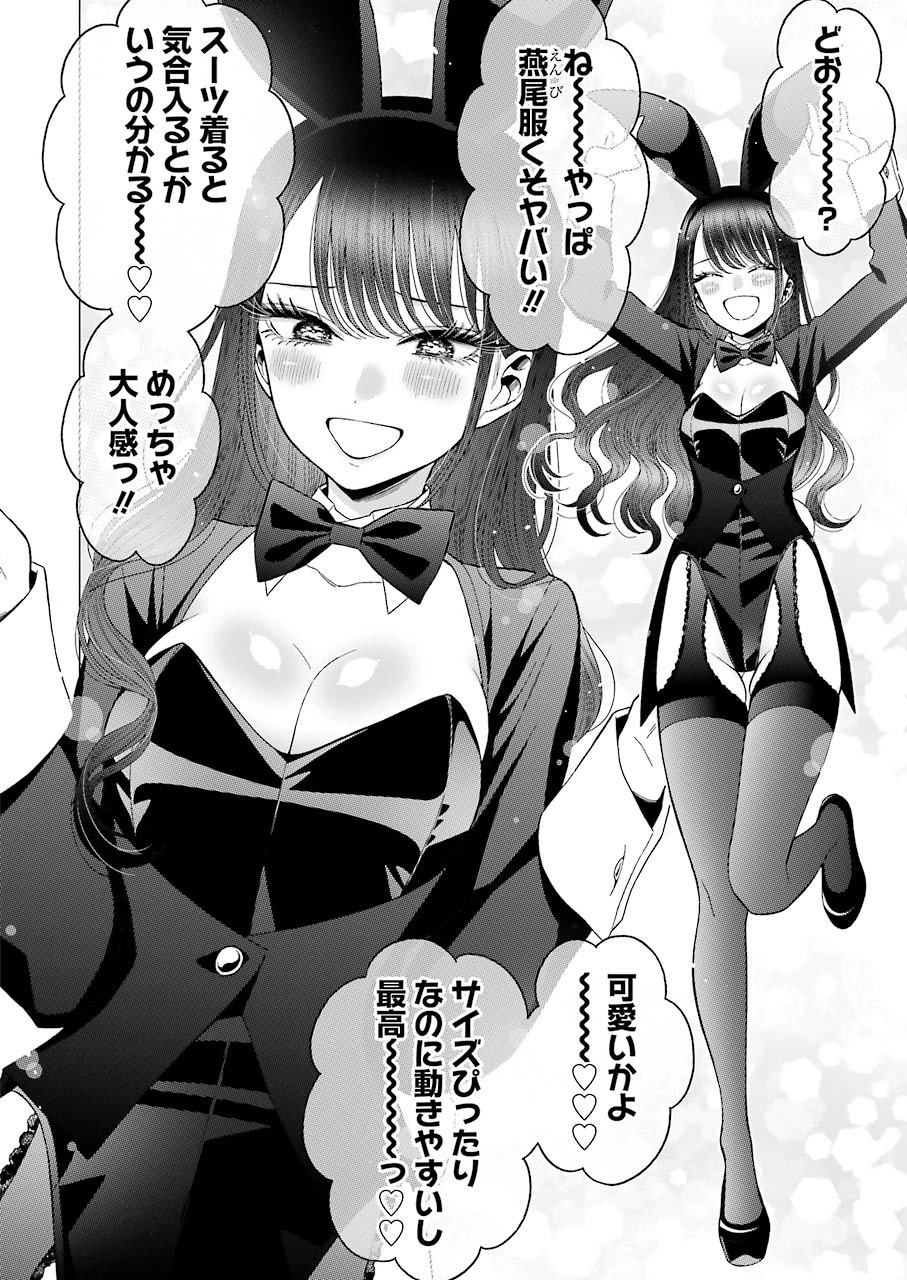その着せ替え人形は恋をする Chap 46 - Next Chap 47
