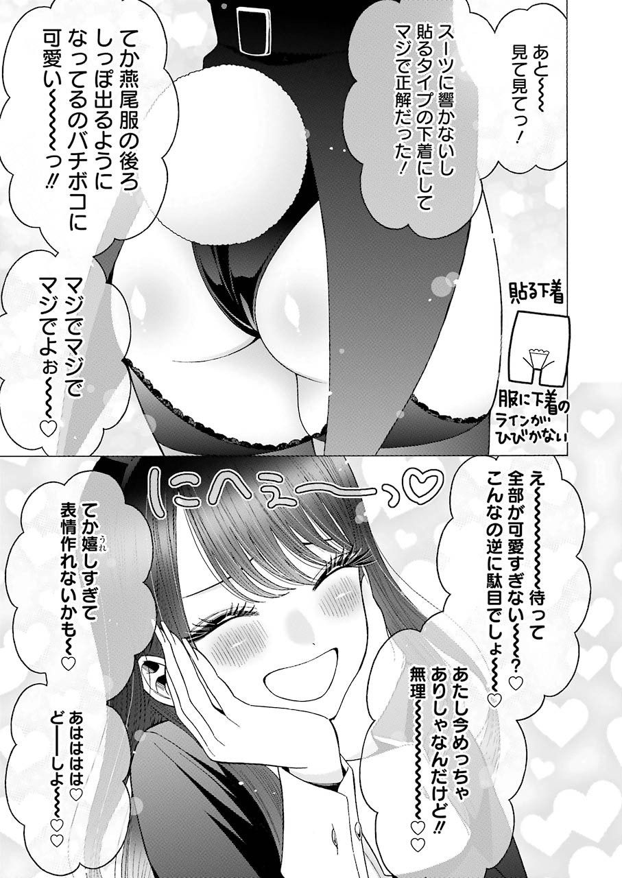 その着せ替え人形は恋をする Chap 46 - Next Chap 47