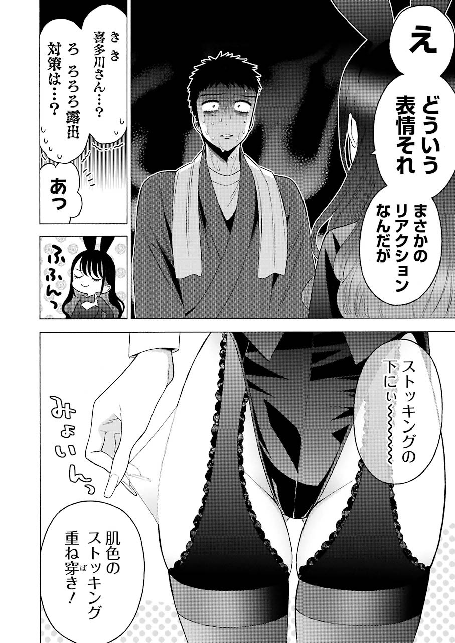 その着せ替え人形は恋をする Chap 46 - Next Chap 47