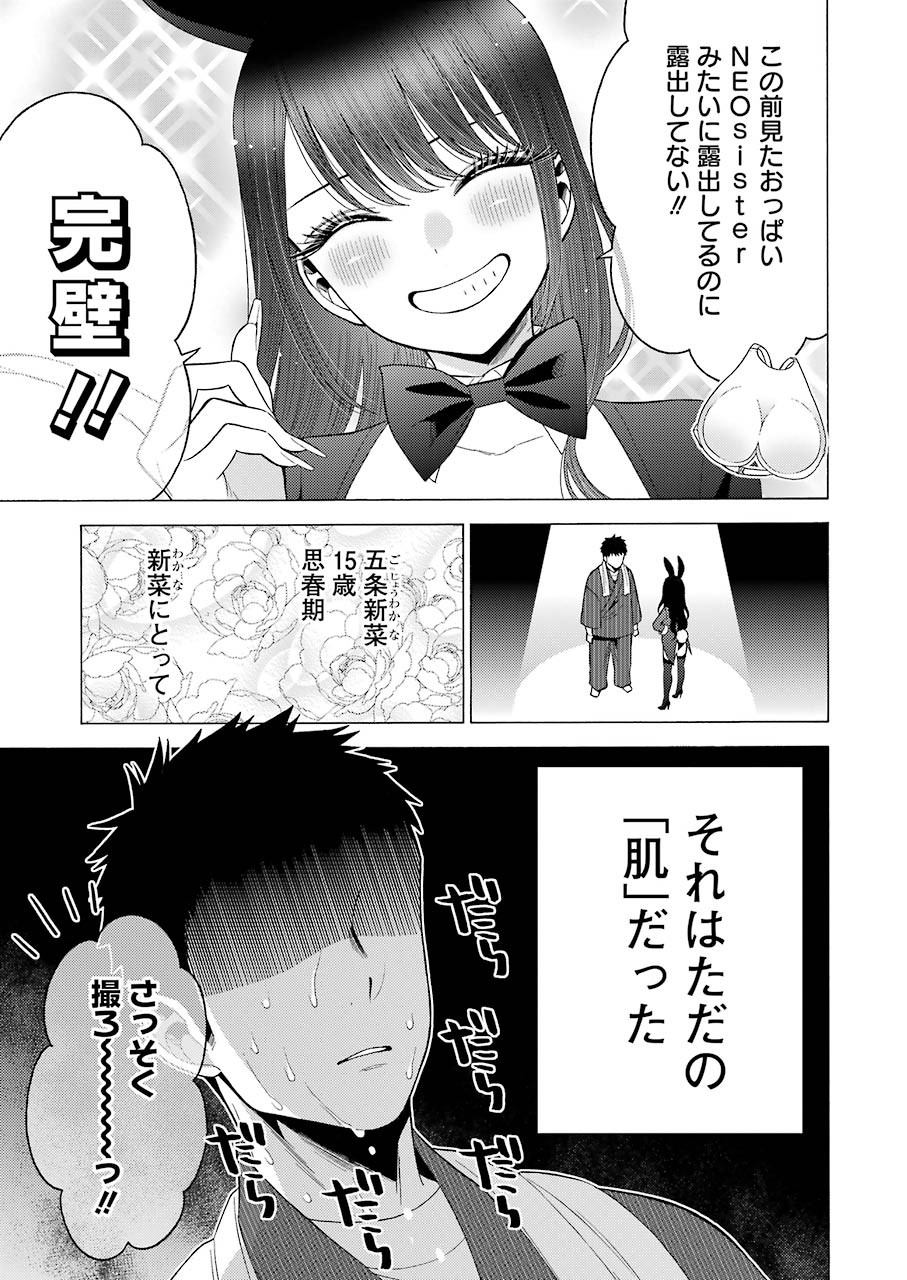 その着せ替え人形は恋をする Chap 46 - Next Chap 47