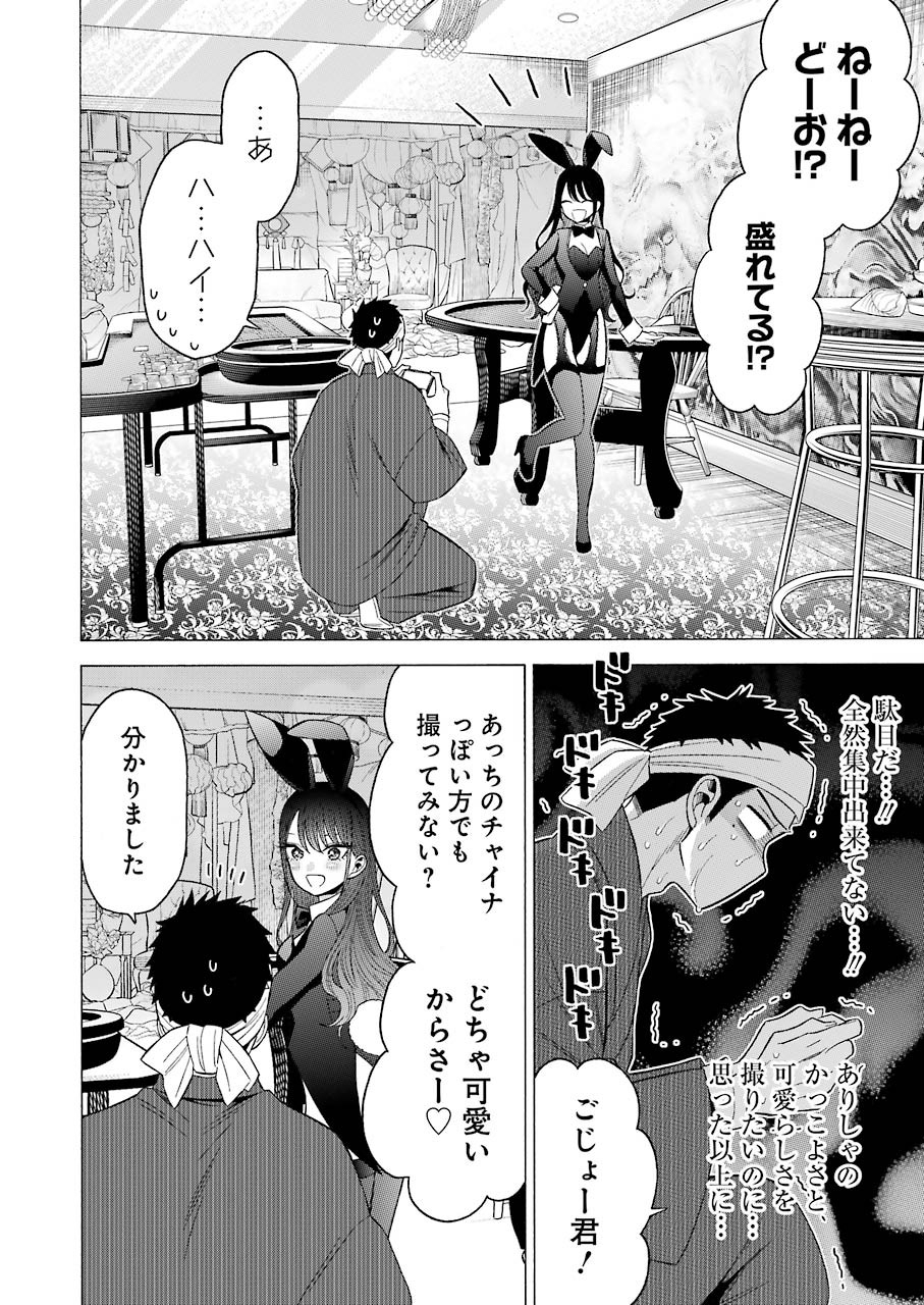 その着せ替え人形は恋をする Chap 46 - Next Chap 47