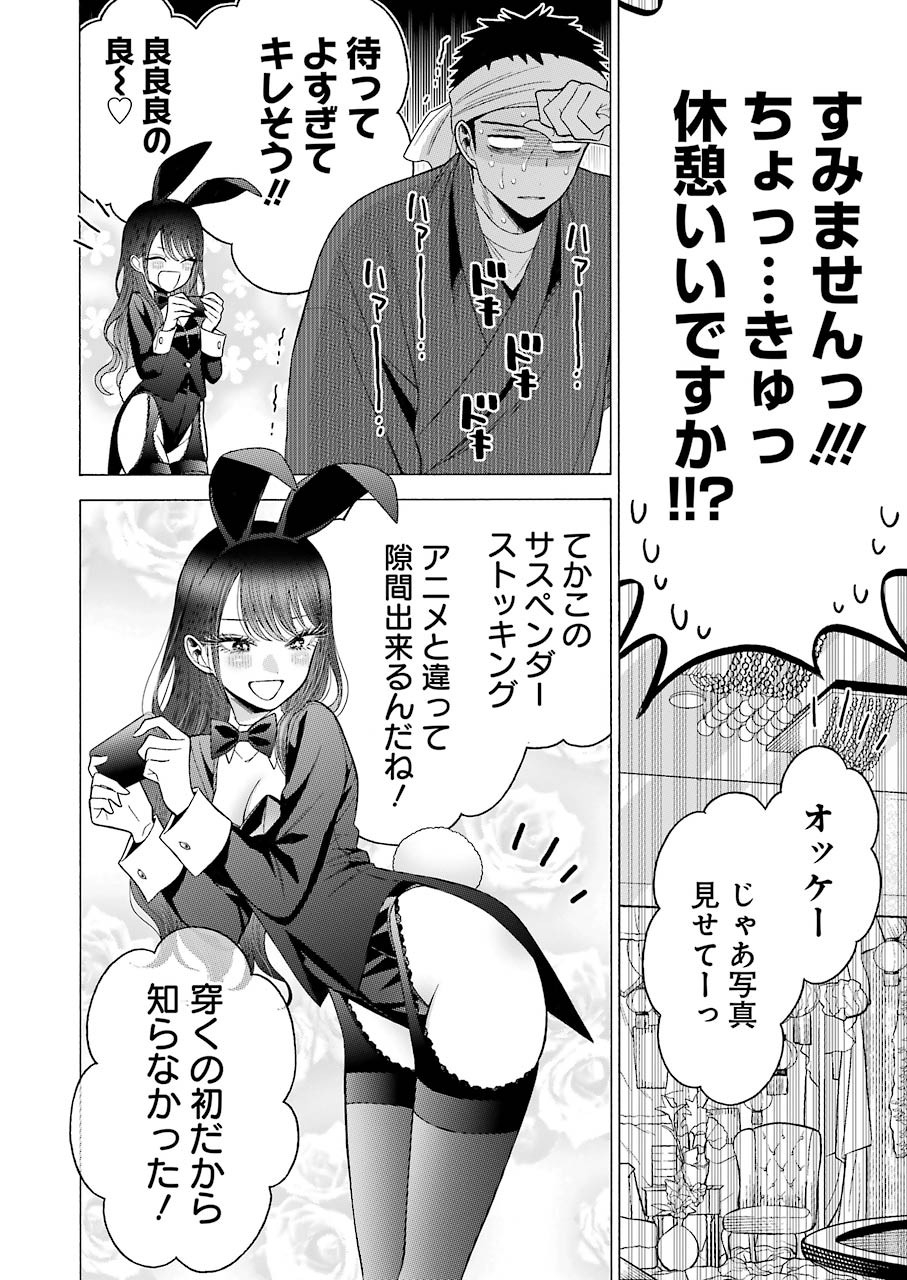 その着せ替え人形は恋をする Chap 46 - Next Chap 47