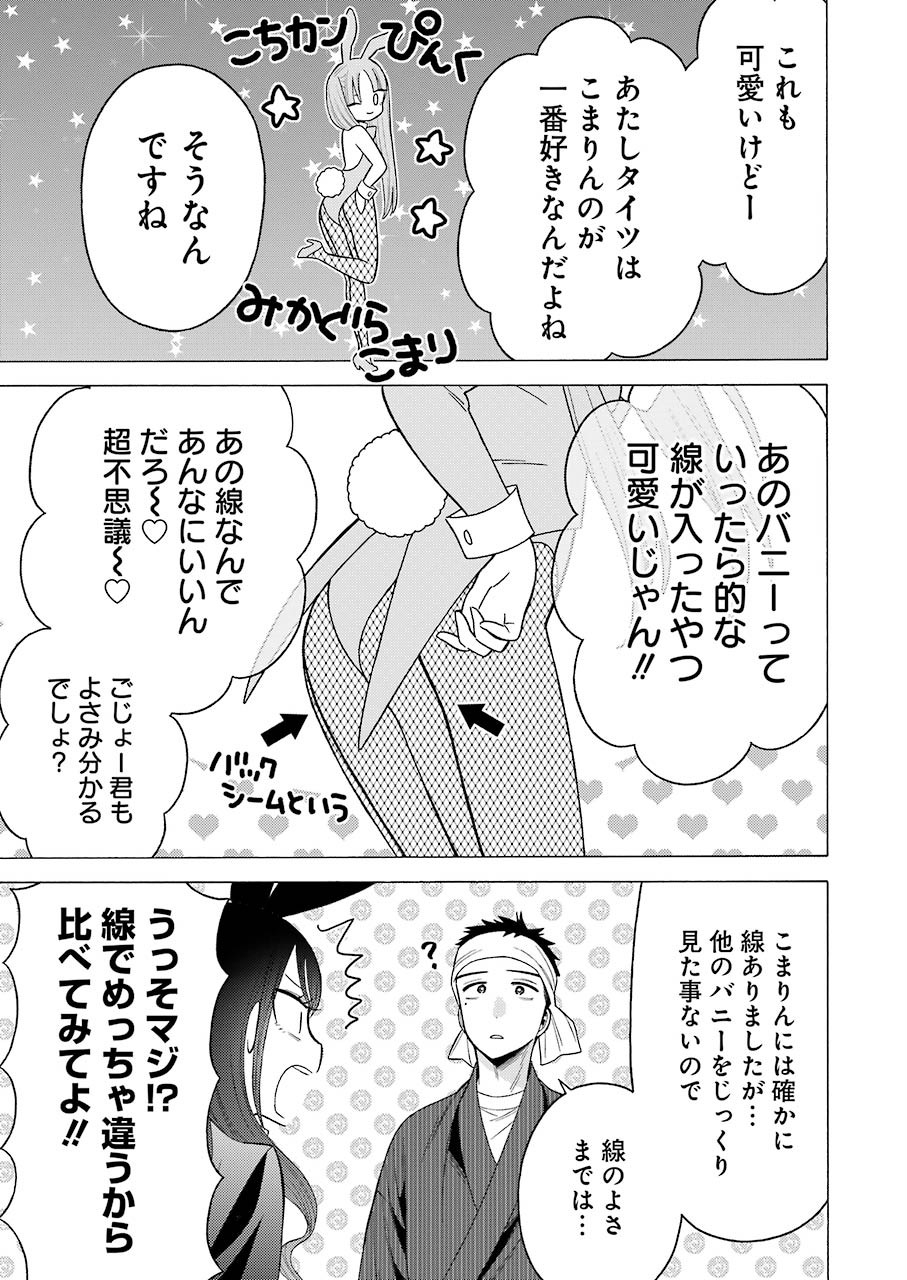 その着せ替え人形は恋をする Chap 46 - Next Chap 47