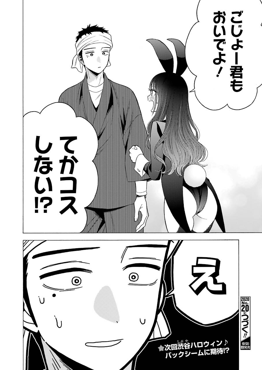 その着せ替え人形は恋をする Chap 46 - Next Chap 47