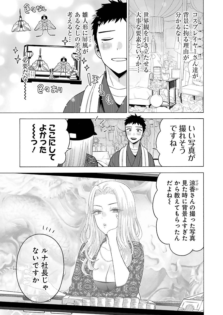 その着せ替え人形は恋をする Chap 46 - Next Chap 47