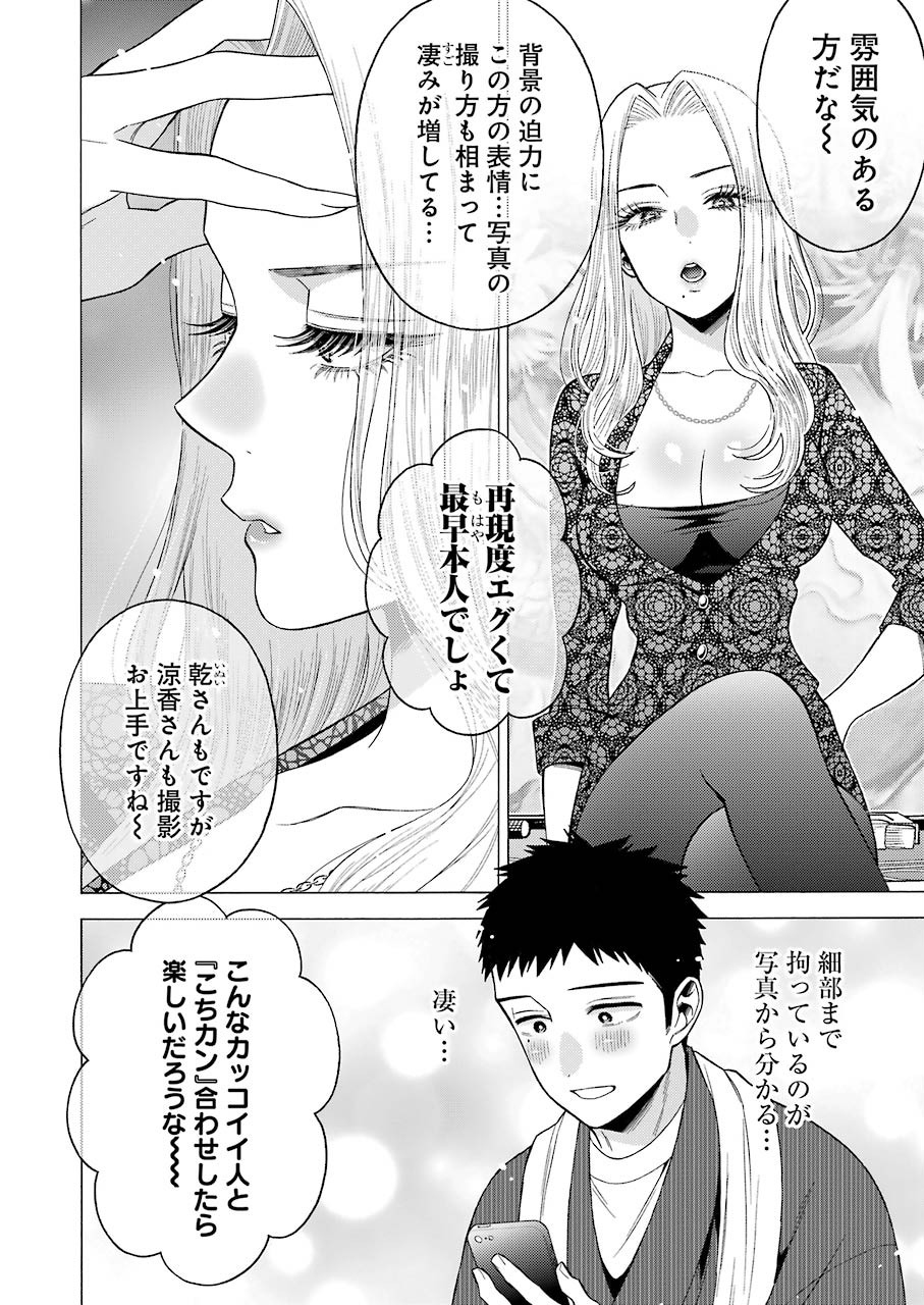 その着せ替え人形は恋をする Chap 46 - Next Chap 47