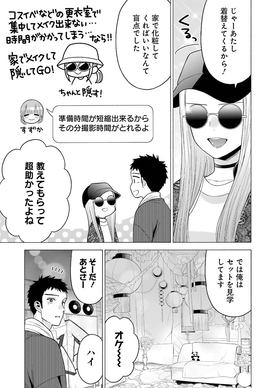 その着せ替え人形は恋をする Chap 46 - Next Chap 47