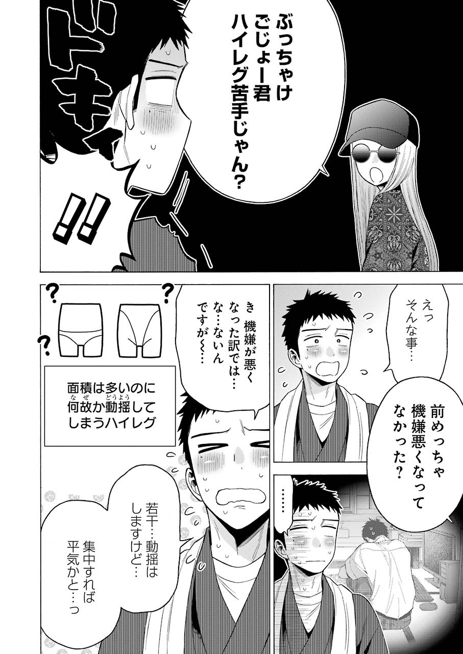その着せ替え人形は恋をする Chap 46 - Next Chap 47