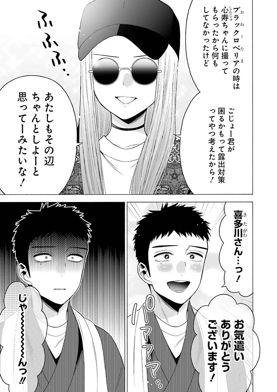 その着せ替え人形は恋をする Chap 46 - Next Chap 47