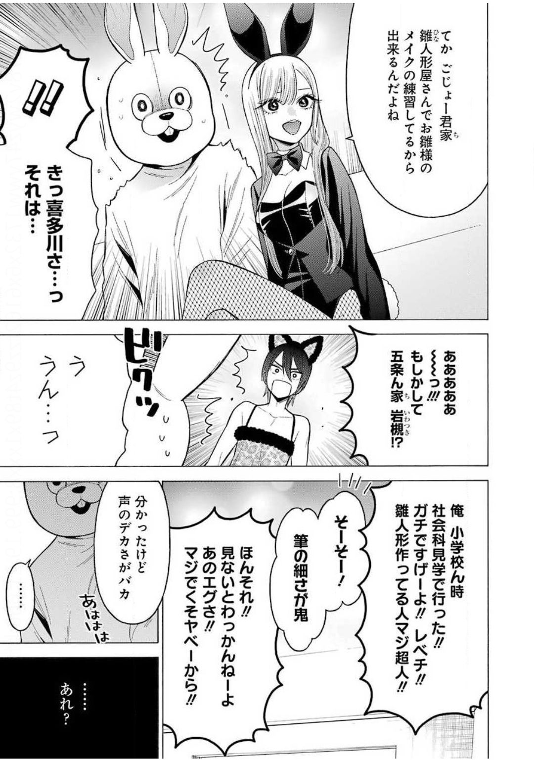 その着せ替え人形は恋をする Chap 47 - Next Chap 48