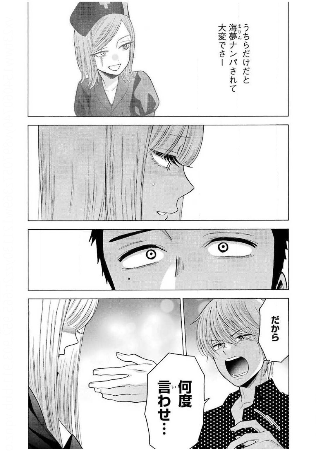 その着せ替え人形は恋をする Chap 48 - Next Chap 49