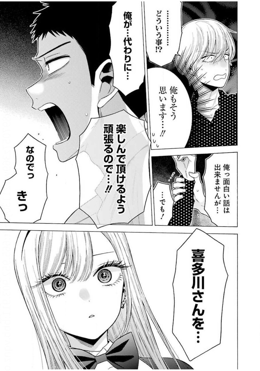 その着せ替え人形は恋をする Chap 48 - Next Chap 49