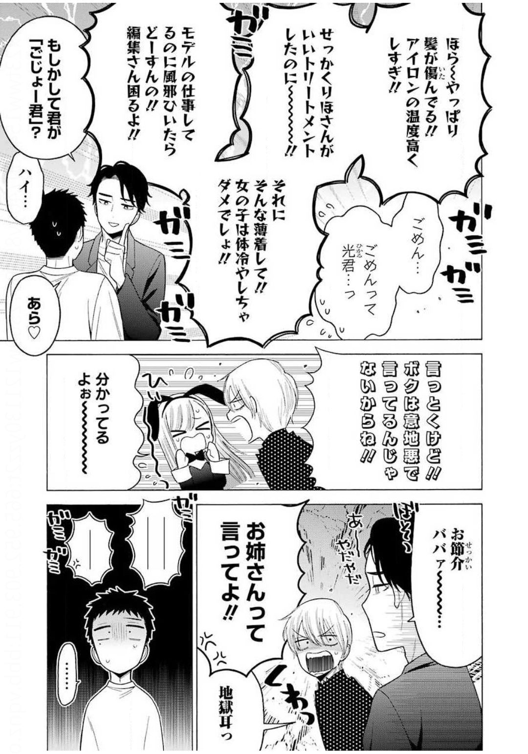 その着せ替え人形は恋をする Chap 48 - Next Chap 49