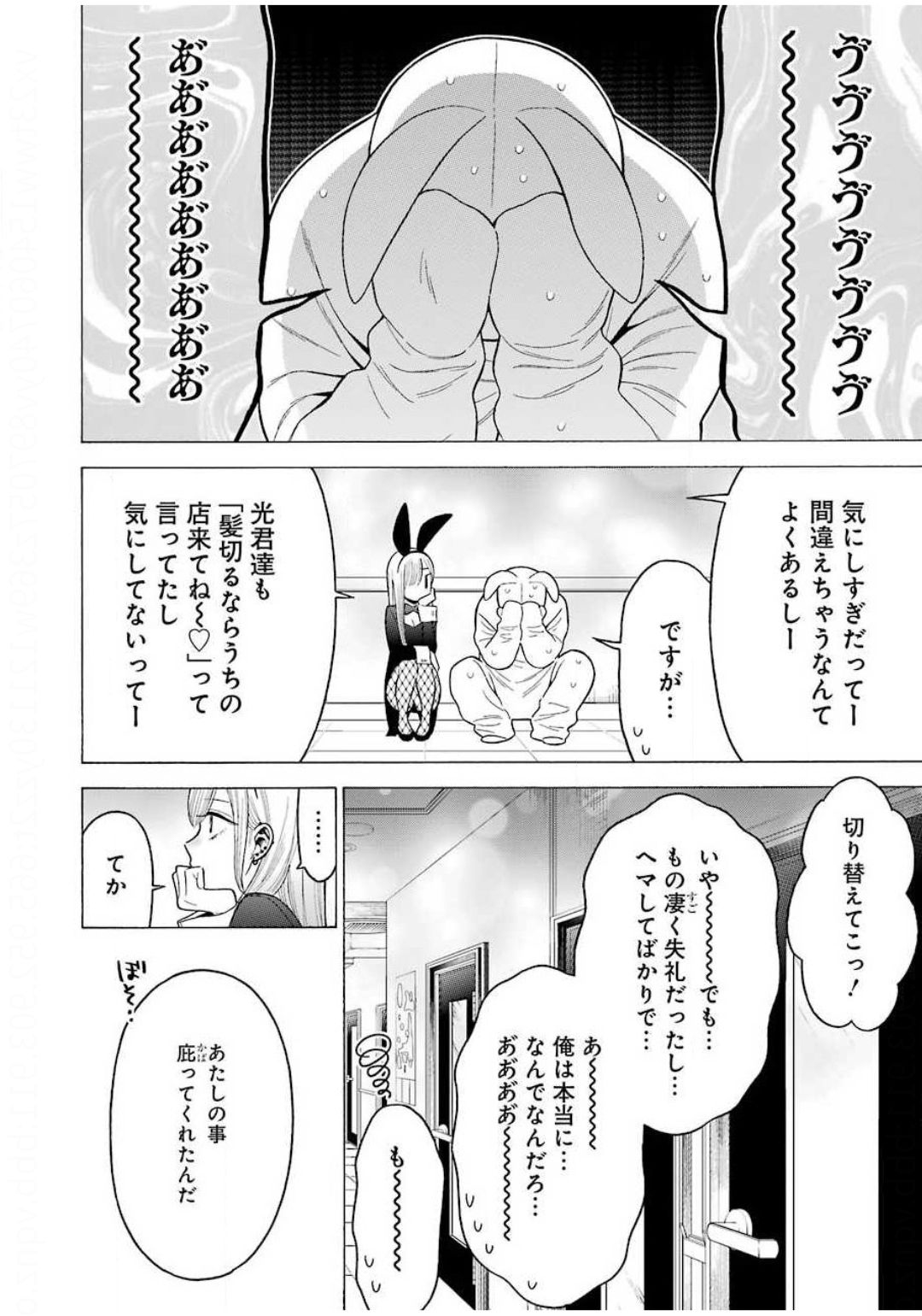 その着せ替え人形は恋をする Chap 48 - Next Chap 49
