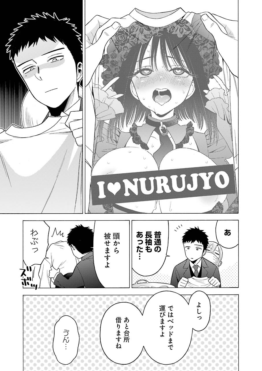 その着せ替え人形は恋をする Chap 49 - Next Chap 50