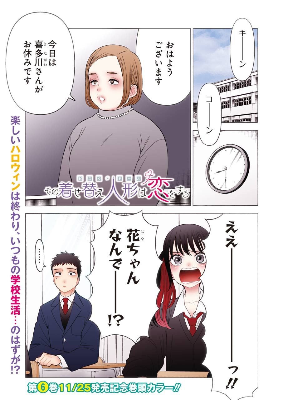 その着せ替え人形は恋をする Chap 49 - Next Chap 50