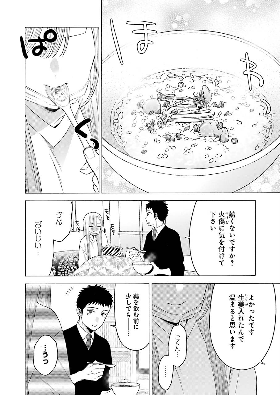 その着せ替え人形は恋をする Chap 49 - Next Chap 50