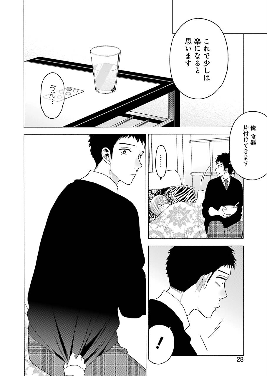 その着せ替え人形は恋をする Chap 49 - Next Chap 50