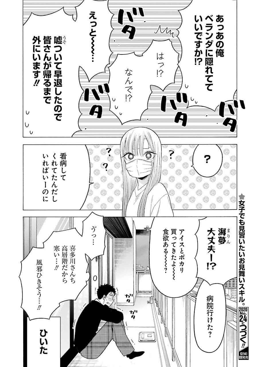その着せ替え人形は恋をする Chap 49 - Next Chap 50