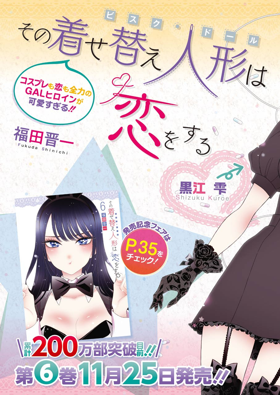 その着せ替え人形は恋をする Chap 49 - Next Chap 50