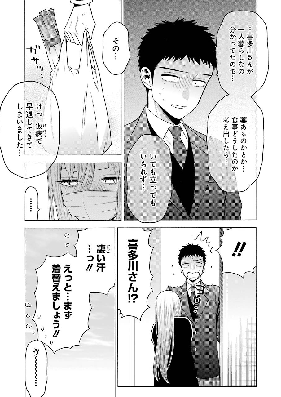 その着せ替え人形は恋をする Chap 49 - Next Chap 50