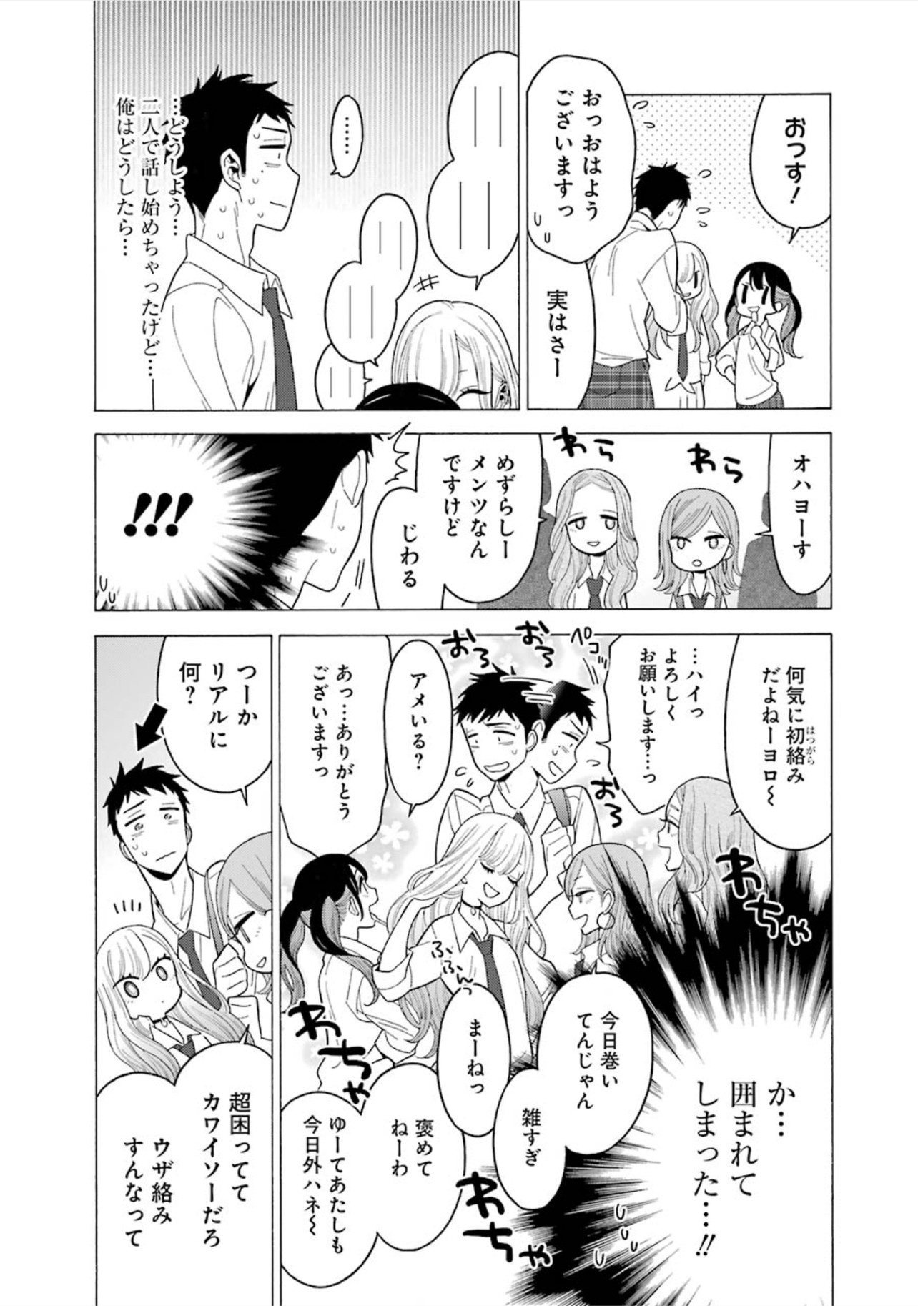 その着せ替え人形は恋をする Chap 5 - Next Chap 6
