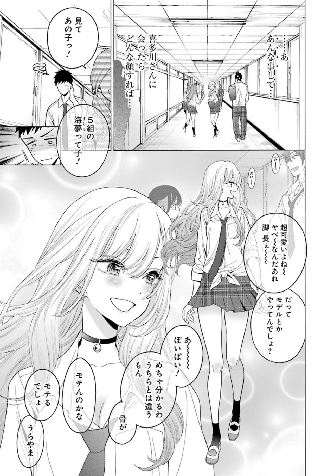 その着せ替え人形は恋をする Chap 5 - Next Chap 6
