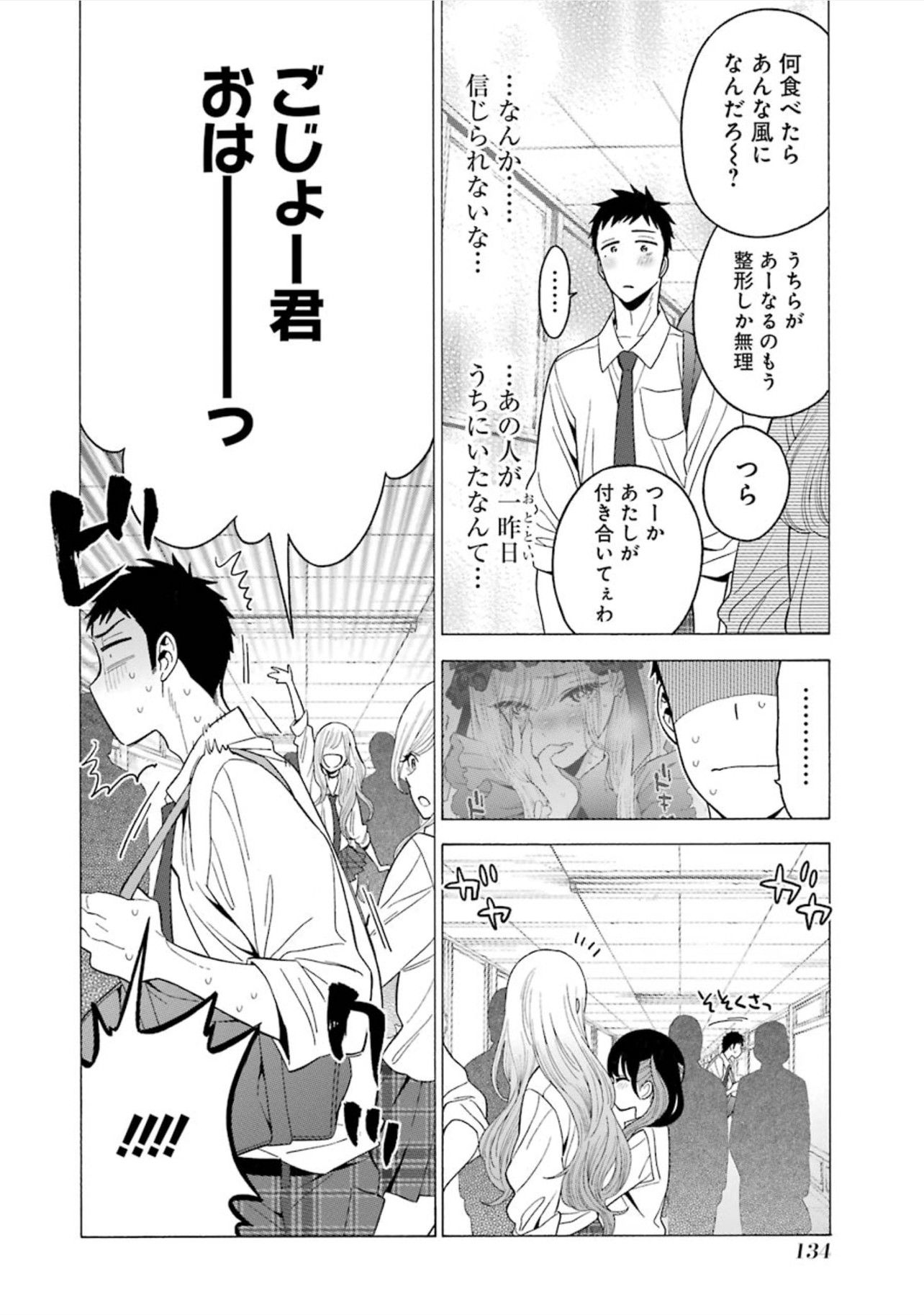 その着せ替え人形は恋をする Chap 5 - Next Chap 6
