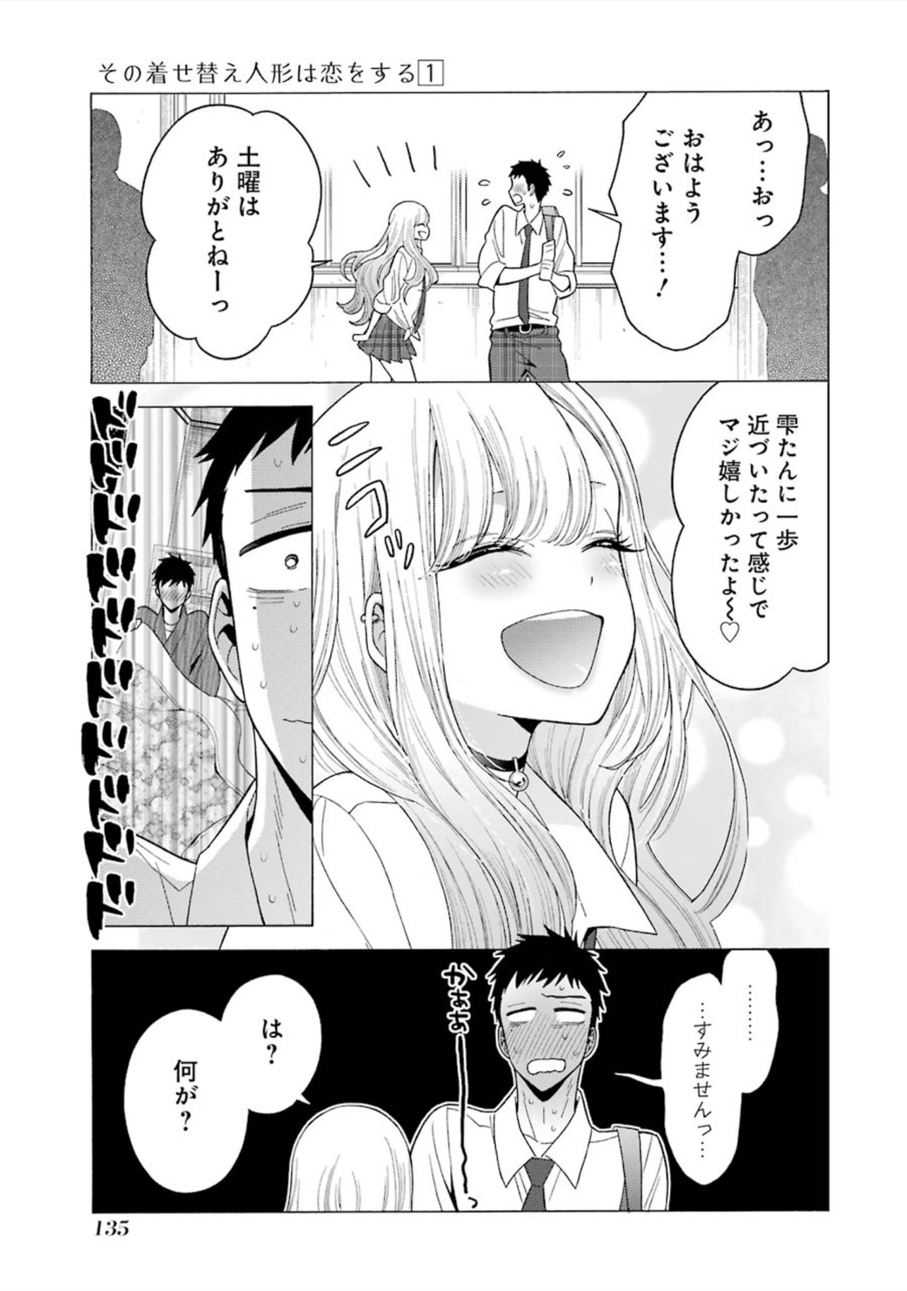その着せ替え人形は恋をする Chap 5 - Next Chap 6