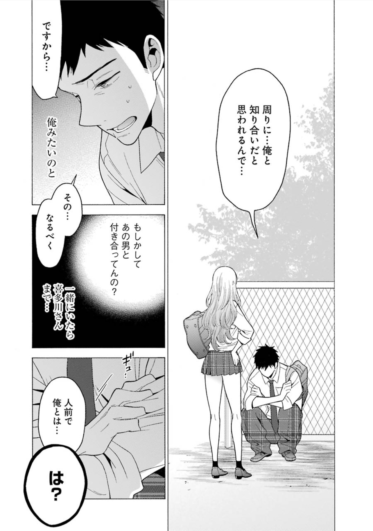 その着せ替え人形は恋をする Chap 5 - Next Chap 6