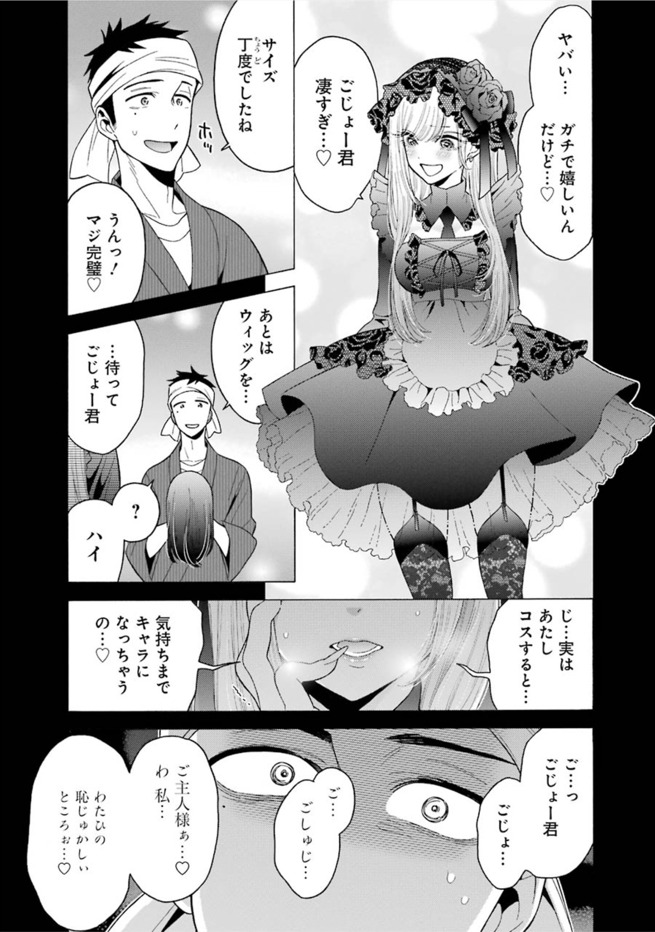 その着せ替え人形は恋をする Chap 5 - Next Chap 6