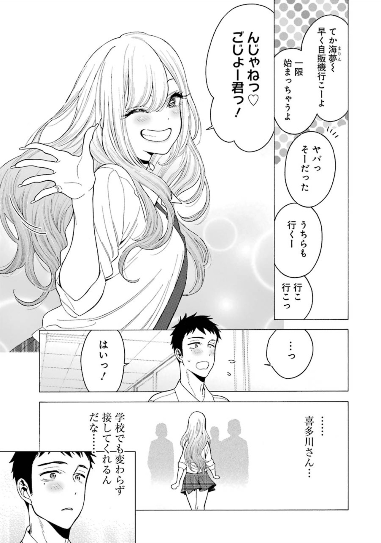 その着せ替え人形は恋をする Chap 5 - Next Chap 6