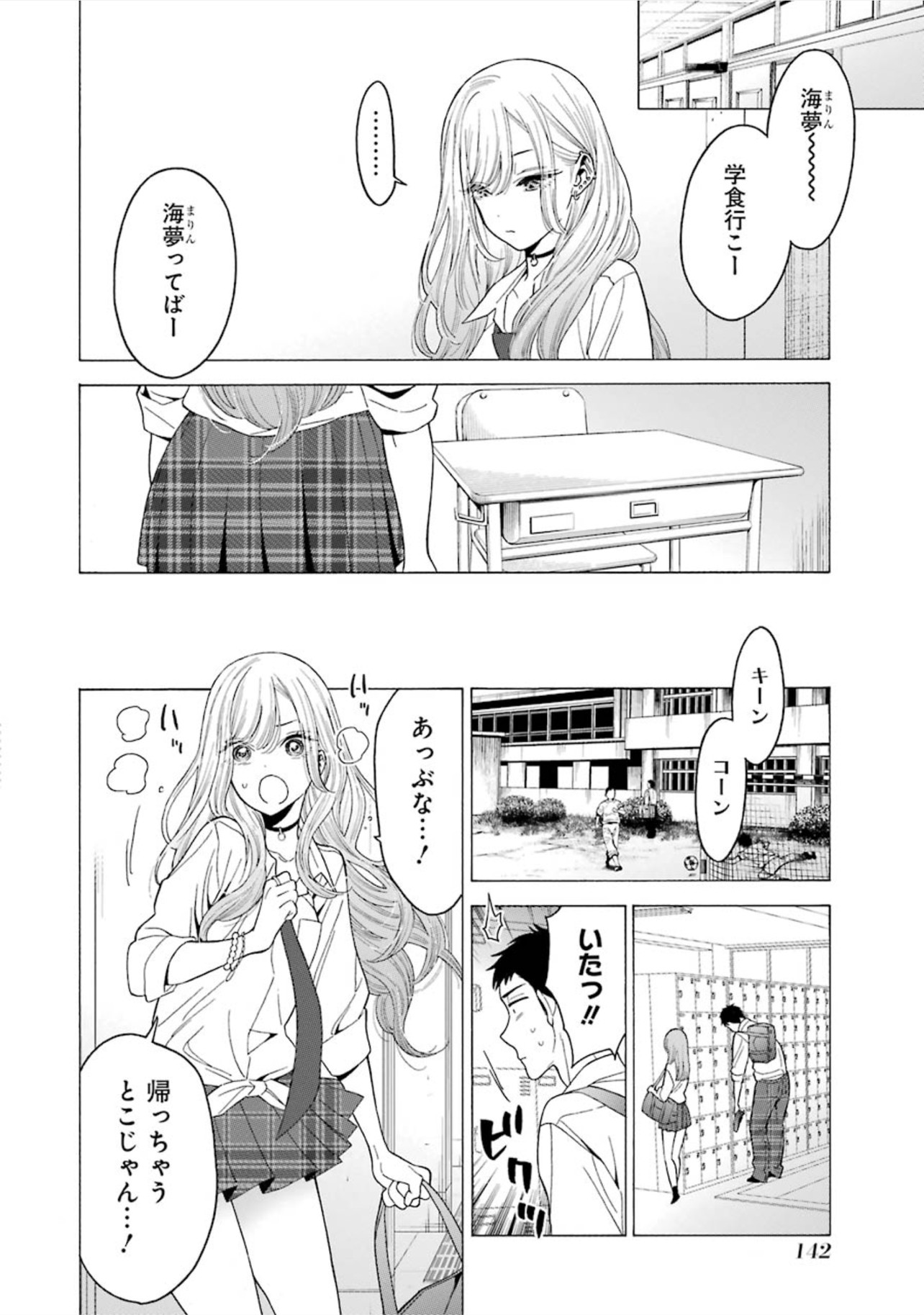 その着せ替え人形は恋をする Chap 5 - Next Chap 6