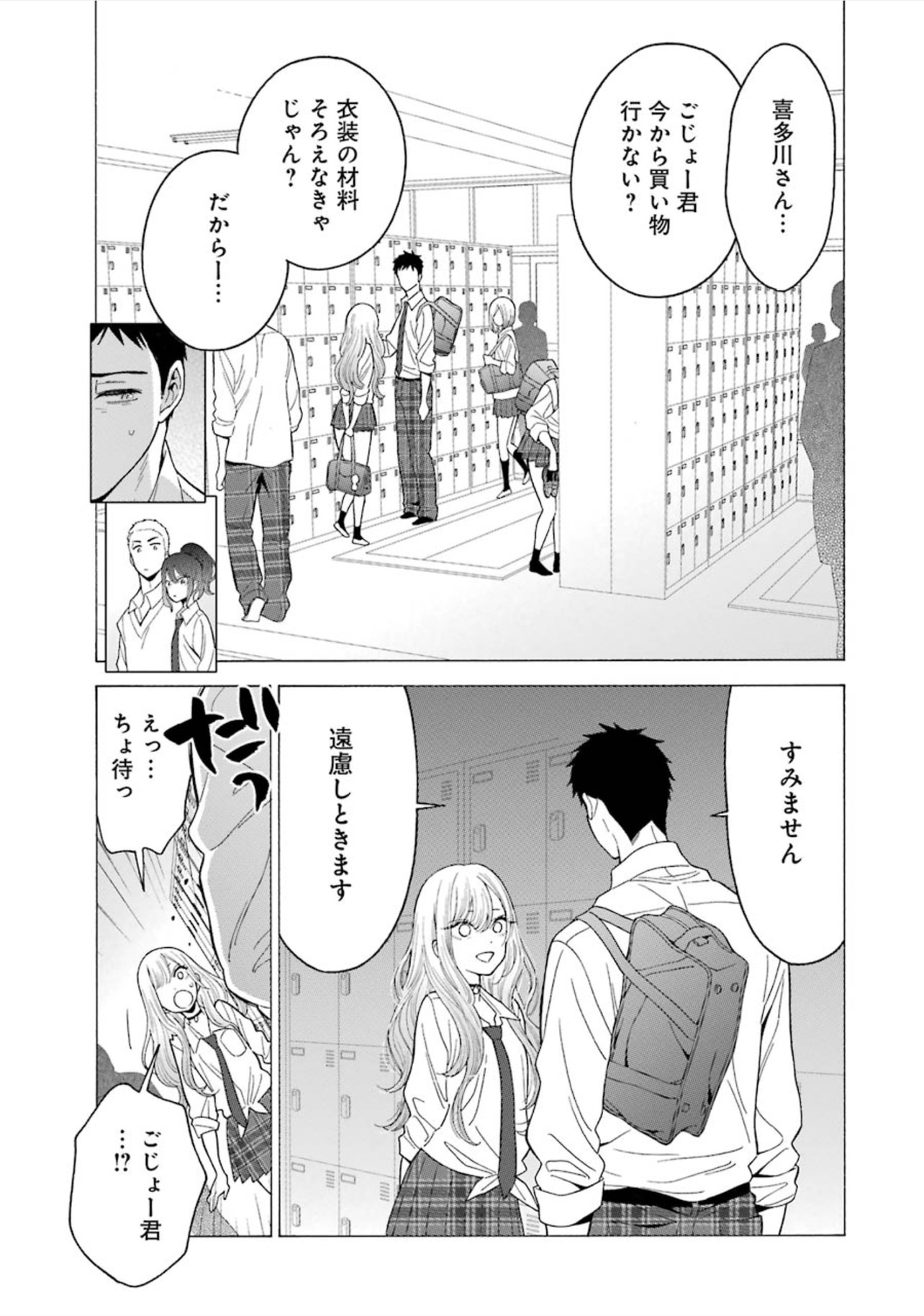 その着せ替え人形は恋をする Chap 5 - Next Chap 6