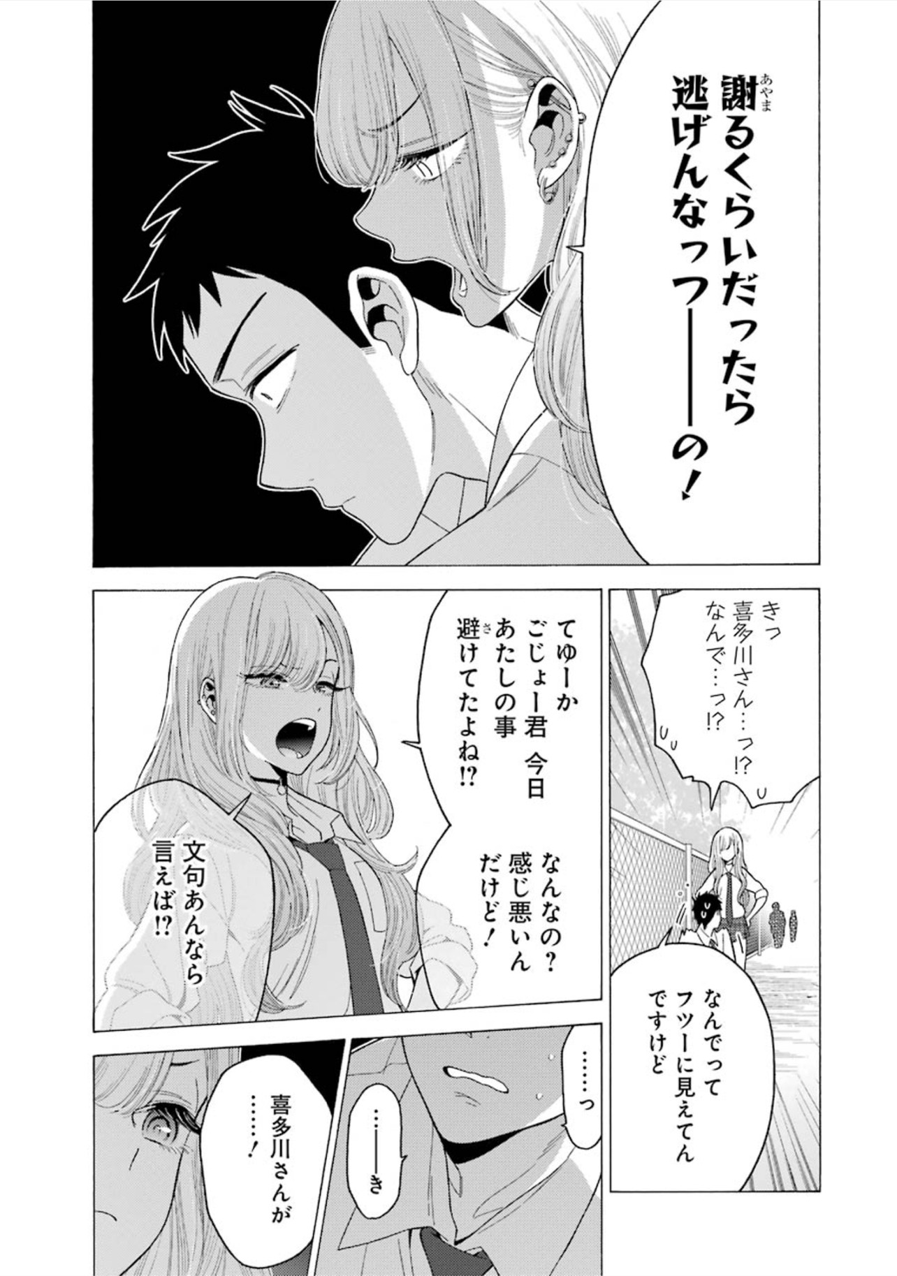 その着せ替え人形は恋をする Chap 5 - Next Chap 6