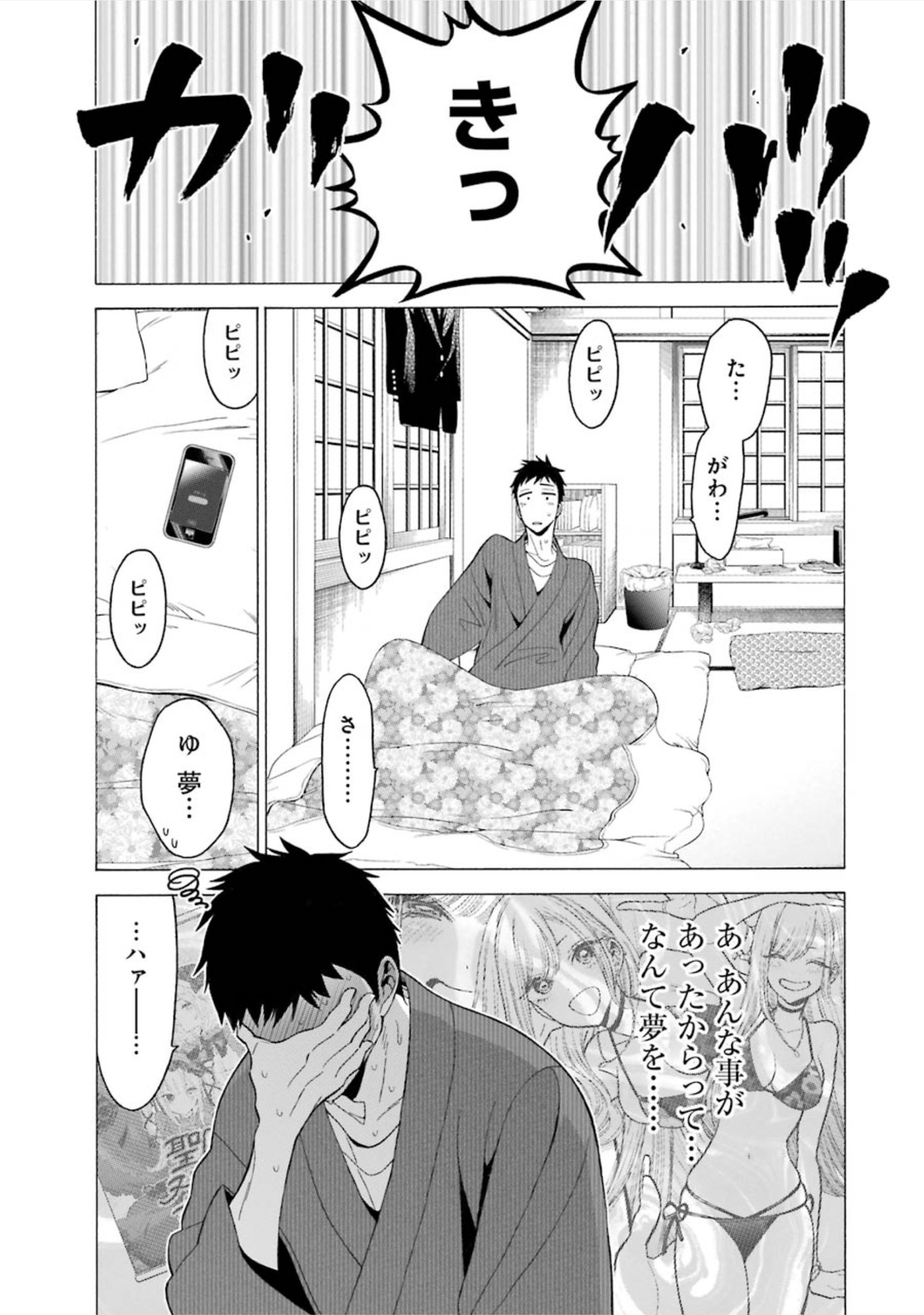 その着せ替え人形は恋をする Chap 5 - Next Chap 6