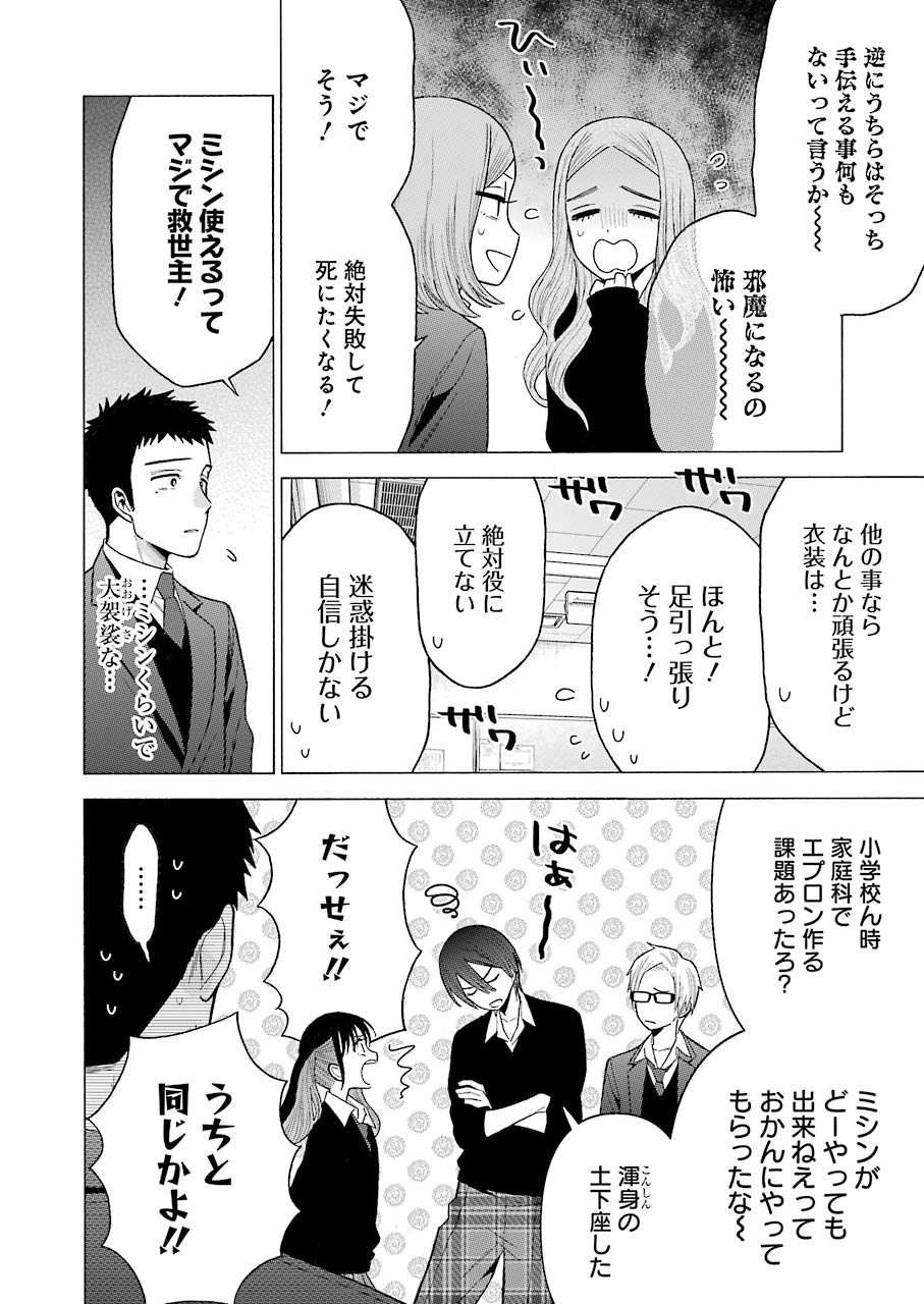 その着せ替え人形は恋をする Chap 53 - Next Chap 54