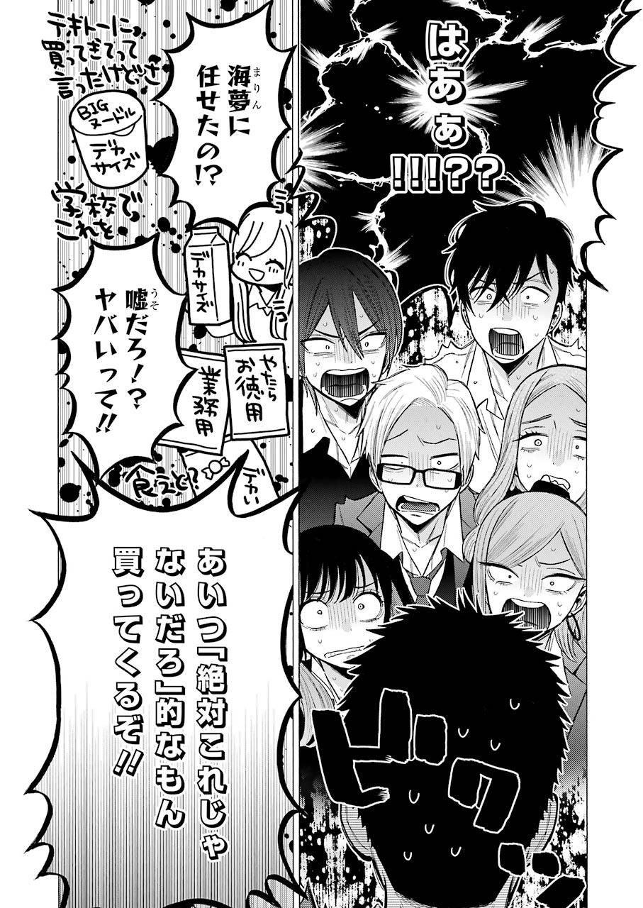 その着せ替え人形は恋をする Chap 53 - Next Chap 54