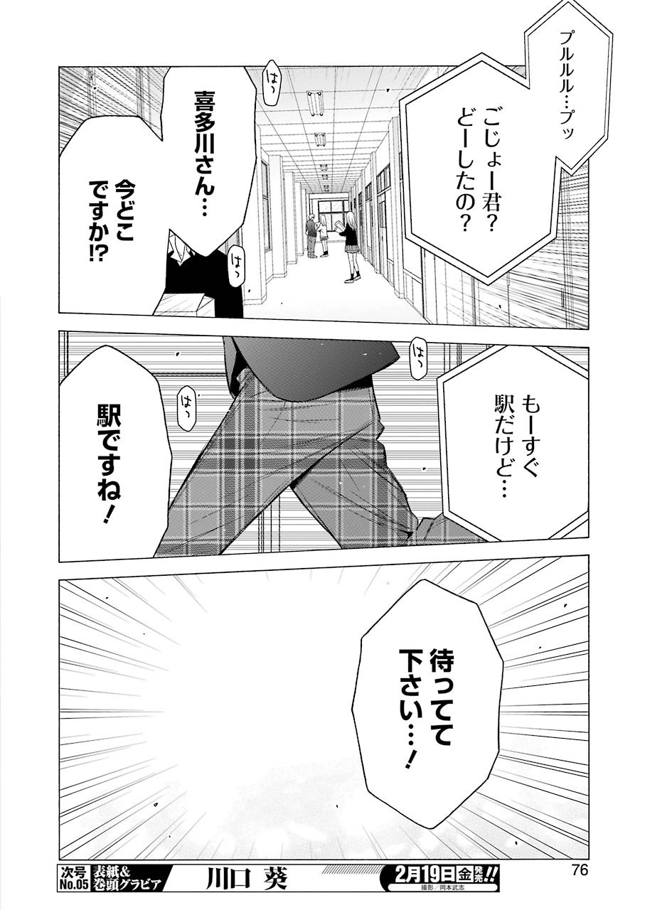 その着せ替え人形は恋をする Chap 53 - Next Chap 54