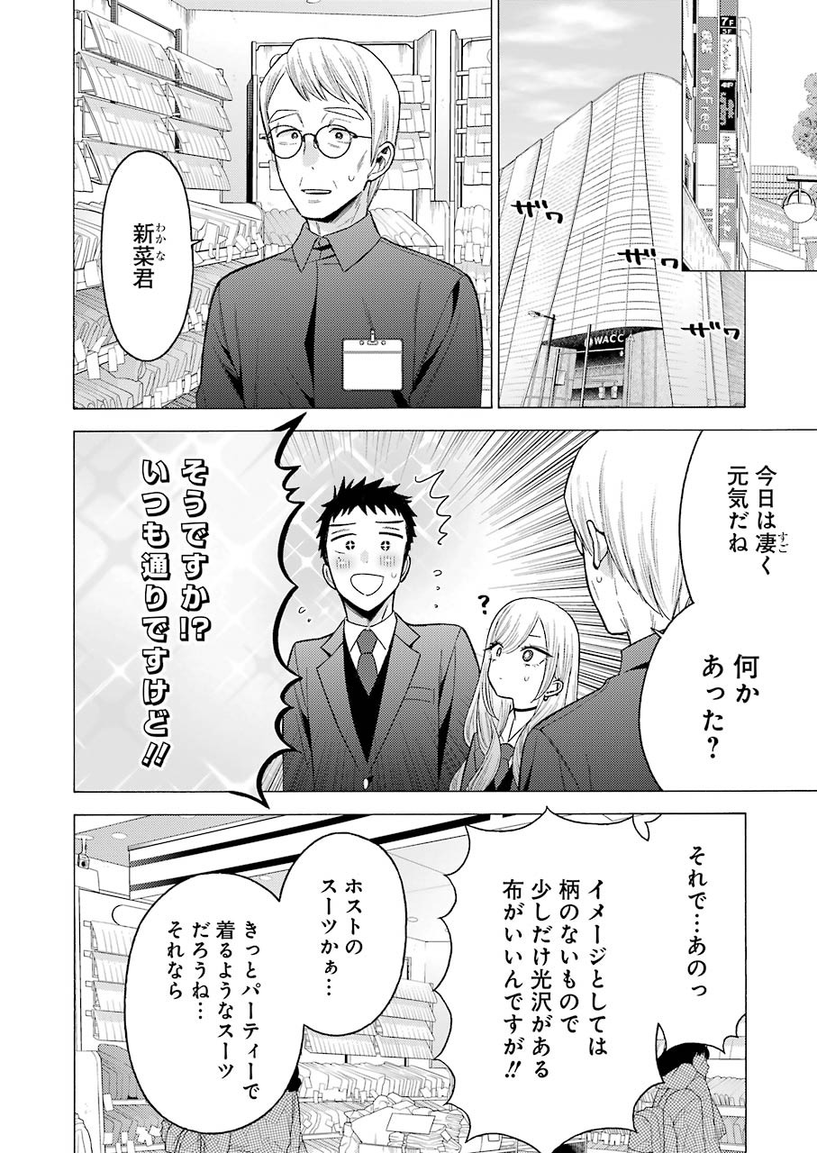 その着せ替え人形は恋をする Chap 53 - Next Chap 54