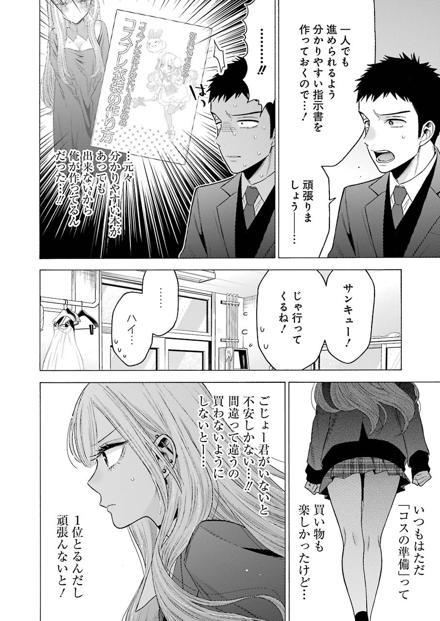 その着せ替え人形は恋をする Chap 53 - Next Chap 54