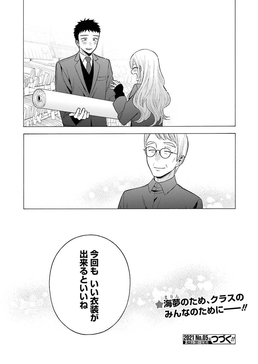 その着せ替え人形は恋をする Chap 53 - Next Chap 54