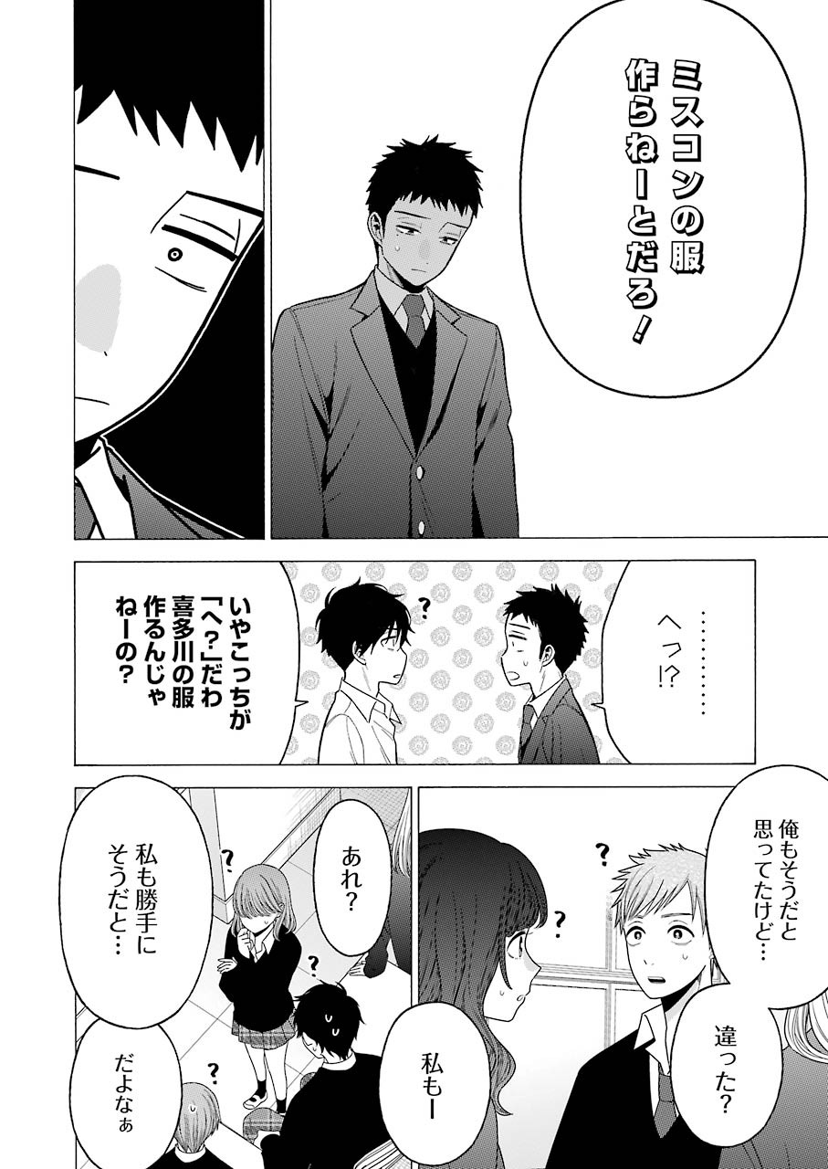 その着せ替え人形は恋をする Chap 53 - Next Chap 54