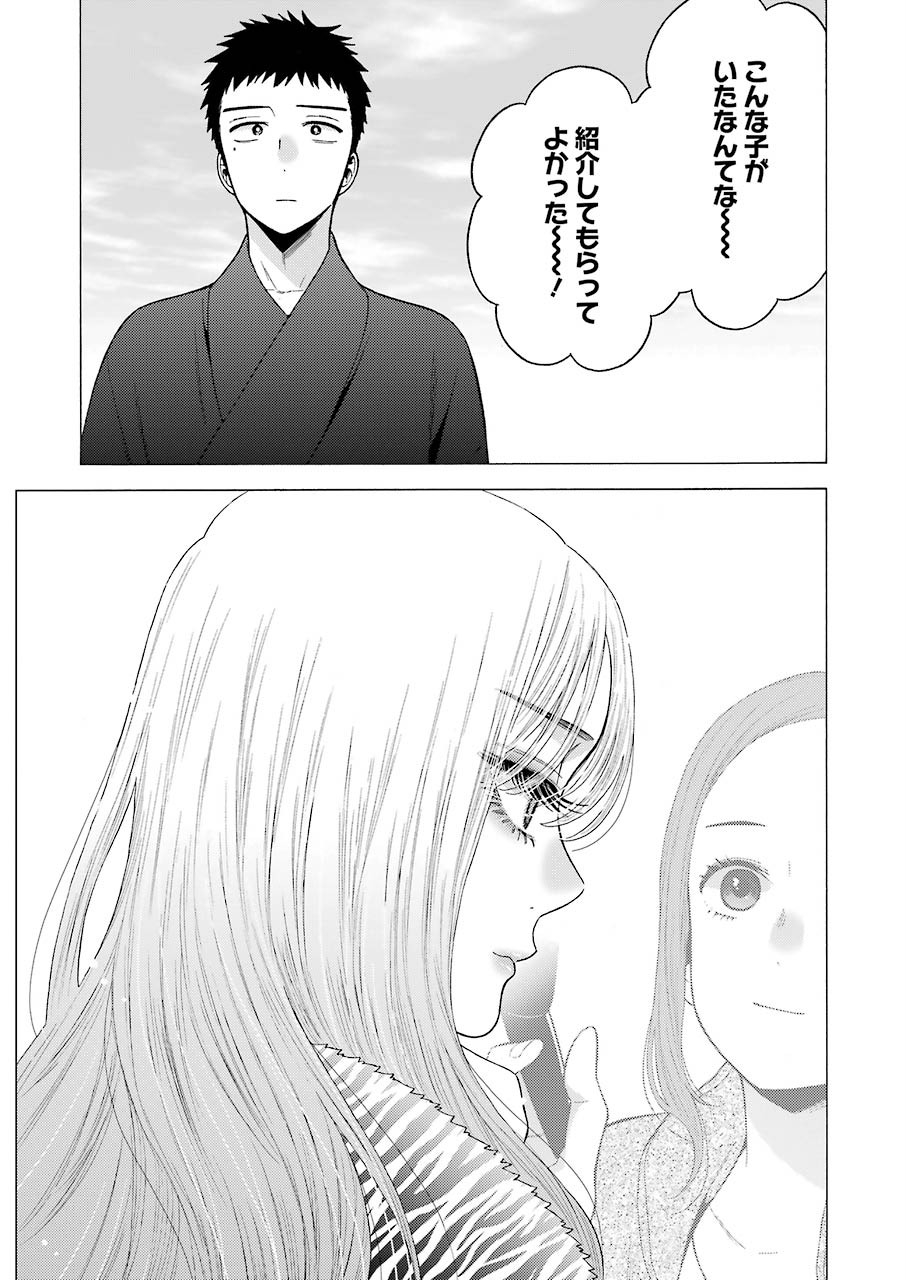 その着せ替え人形は恋をする Chap 50 - Next Chap 51