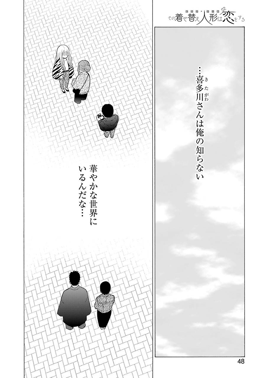 その着せ替え人形は恋をする Chap 50 - Next Chap 51