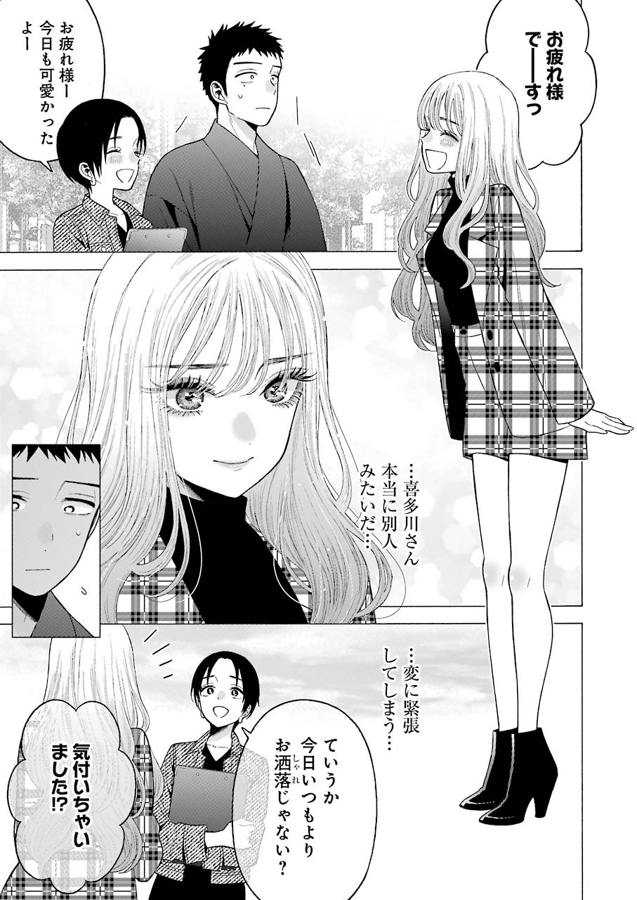 その着せ替え人形は恋をする Chap 50 - Next Chap 51