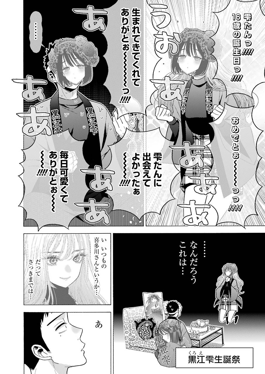 その着せ替え人形は恋をする Chap 50 - Next Chap 51