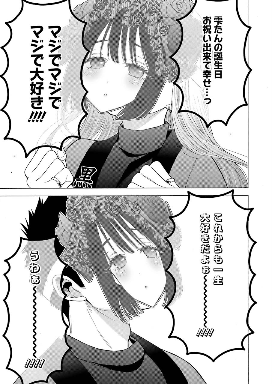 その着せ替え人形は恋をする Chap 50 - Next Chap 51
